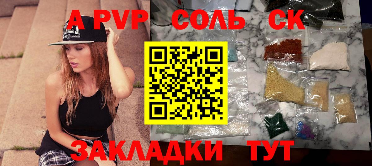 Alfa_PVP VHQ  Alfa_PVP Crystall  Alfa_PVP мука  Новотроицк  А ПВП  Вход с VPN 