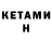 КЕТАМИН ketamine ulquiora