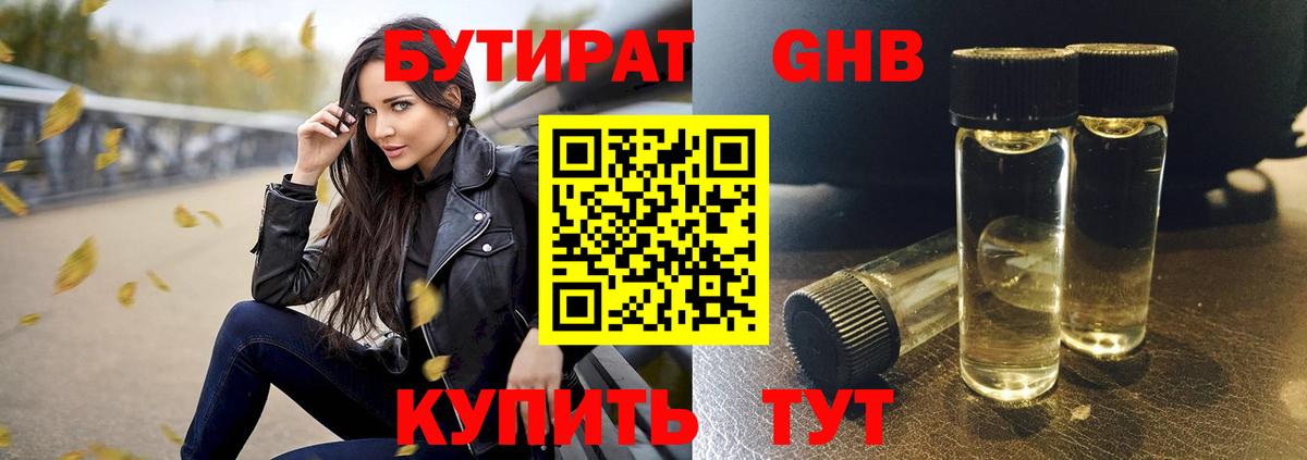 Новотроицк  БУТИРАТ оксана  БУТИРАТ  Вход с VPN 