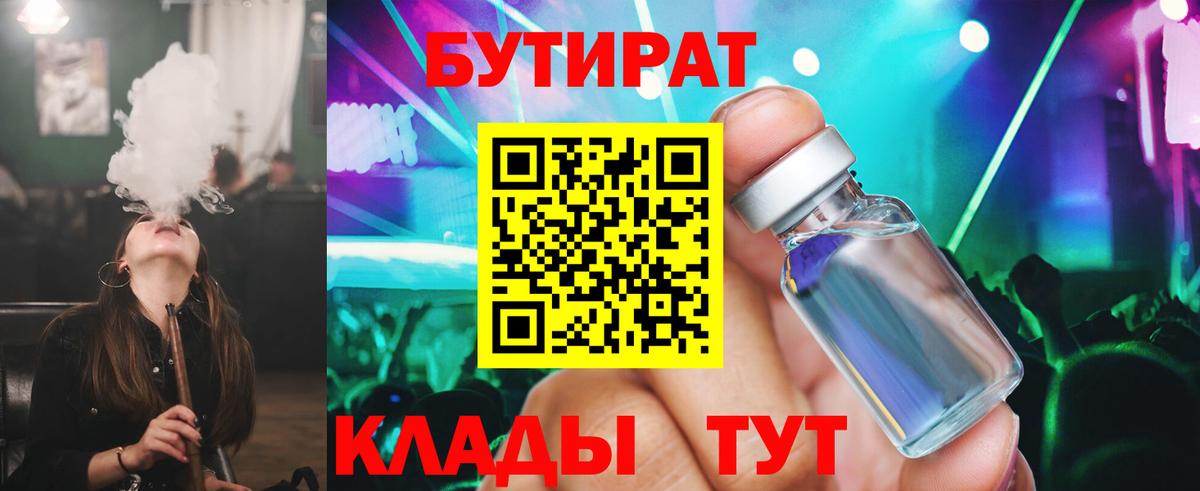 Бутират жидкий экстази Новотроицк
