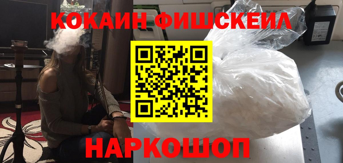 где найти   КОКАИН Эквадор  COCAIN Fish Scale  Вход с VPN  Новотроицк 