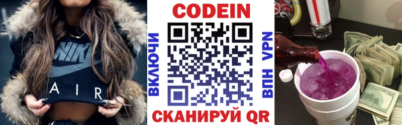 как найти закладки  гидра ССЫЛКА  Codein Purple Drank  Новотроицк 