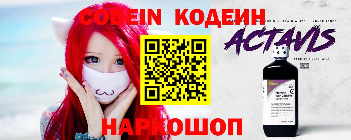 Кодеиновый сироп Lean напиток Lean (лин) Новотроицк