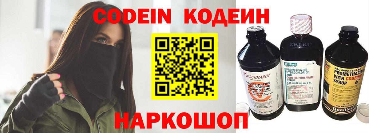 Codein напиток Lean (лин)  Вход с VPN  Кодеиновый сироп Lean Purple Drank  Новотроицк 