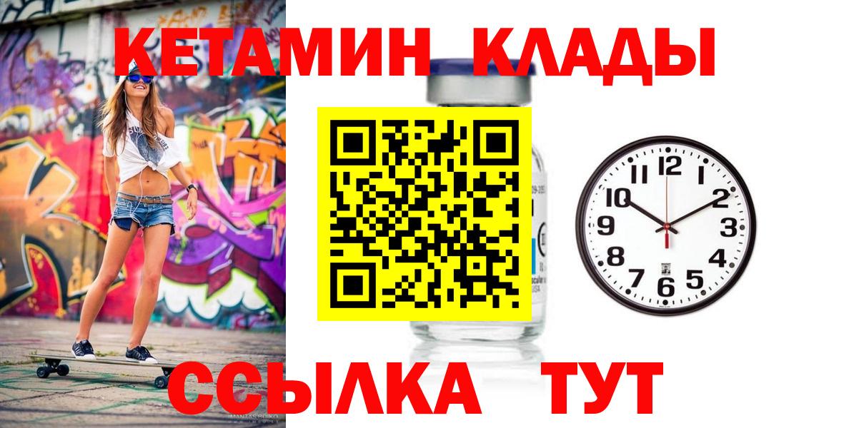 Новотроицк  Кетамин ketamine  КЕТАМИН ketamine  Вход с VPN 