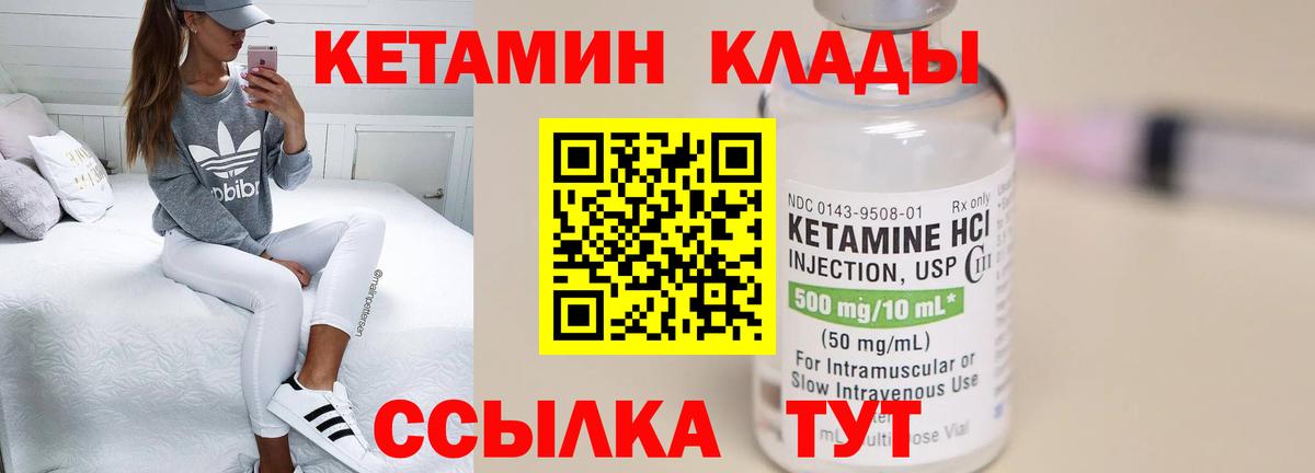КЕТАМИН ketamine Новотроицк