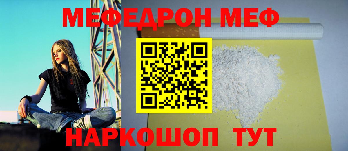 Мефедрон кристаллы Новотроицк