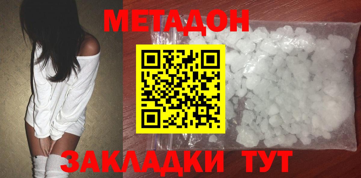 Новотроицк  Метадон белоснежный  Вход с VPN 