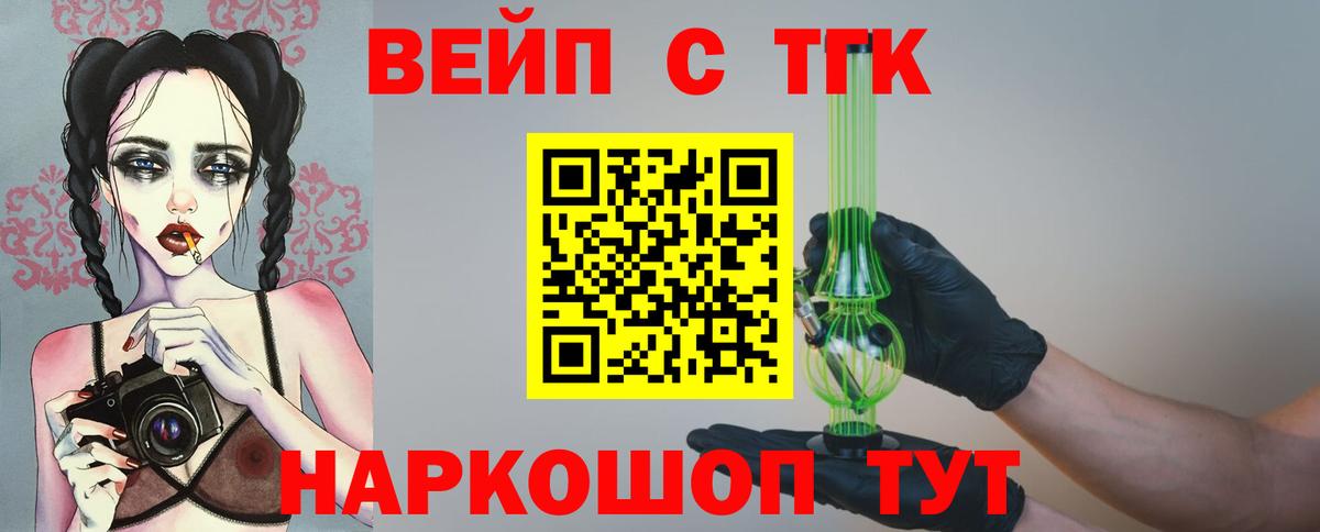 ТГК вейп  ТГК гашишное масло  Вход с VPN  Новотроицк 